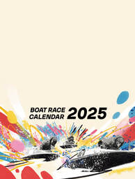 【読者プレゼント】「2025年 BOATRACEカレンダー」を抽選で＜50名様＞に！