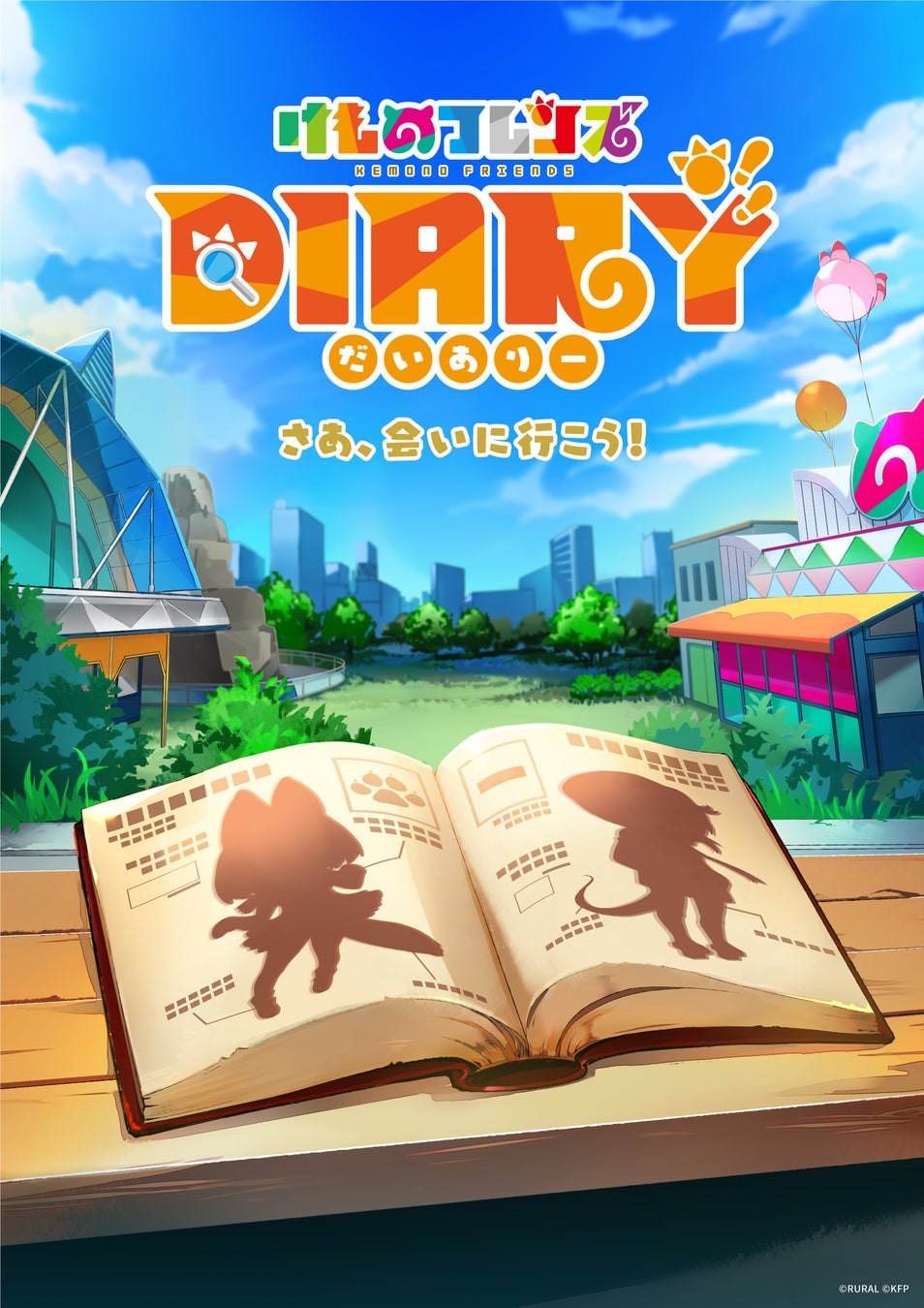 けものフレンズWeb3プロジェクト『けものフレンズDiary』がJR九州NFTとのコラボを開始