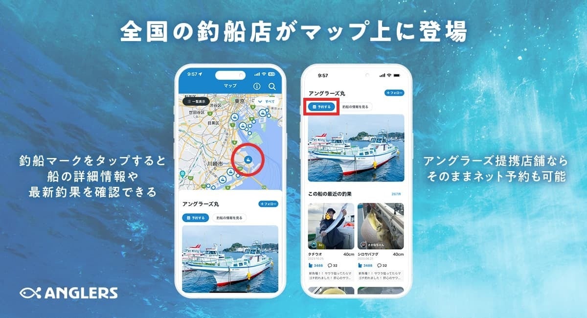 国内最大級の釣りアプリ「ANGLERS」“マップから全国の釣船店を探せる・予約できる”新機能をリリース