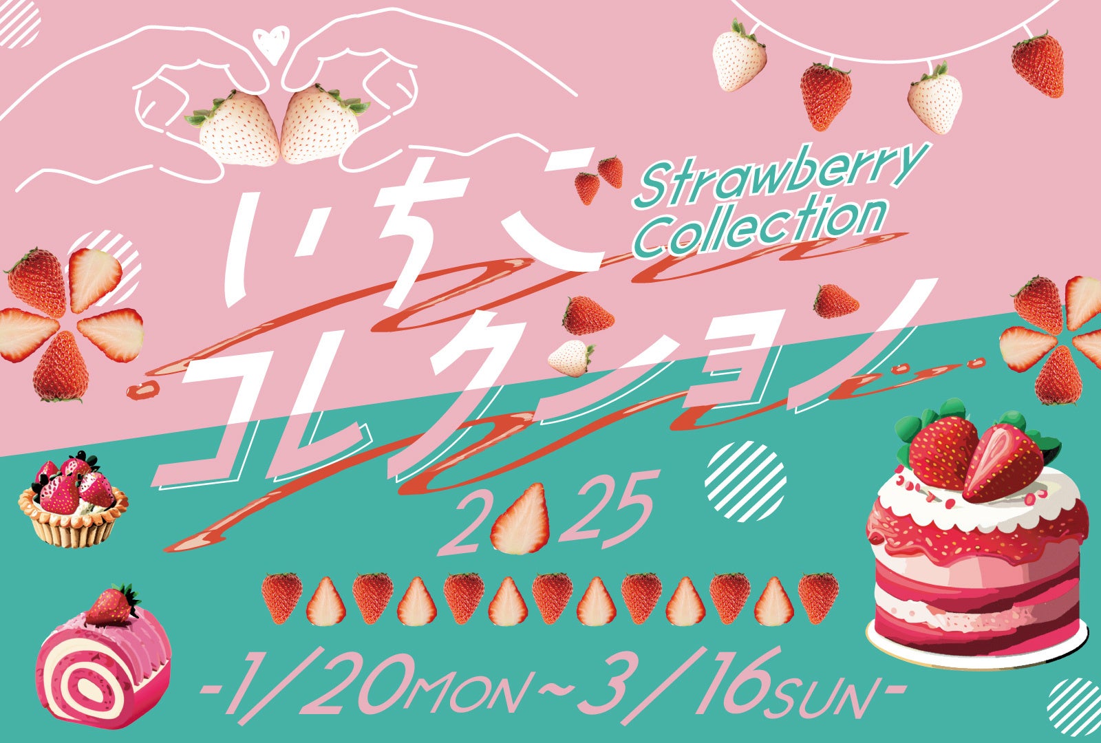 静岡県のブランドいちご“紅ほっぺ”や地元の食材をふんだんに使用したいちごスイーツが登場！三島スカイウォーク「いちごコレクション2025」が2025年1月20日（月）から3月16日（日）まで期間限定開催