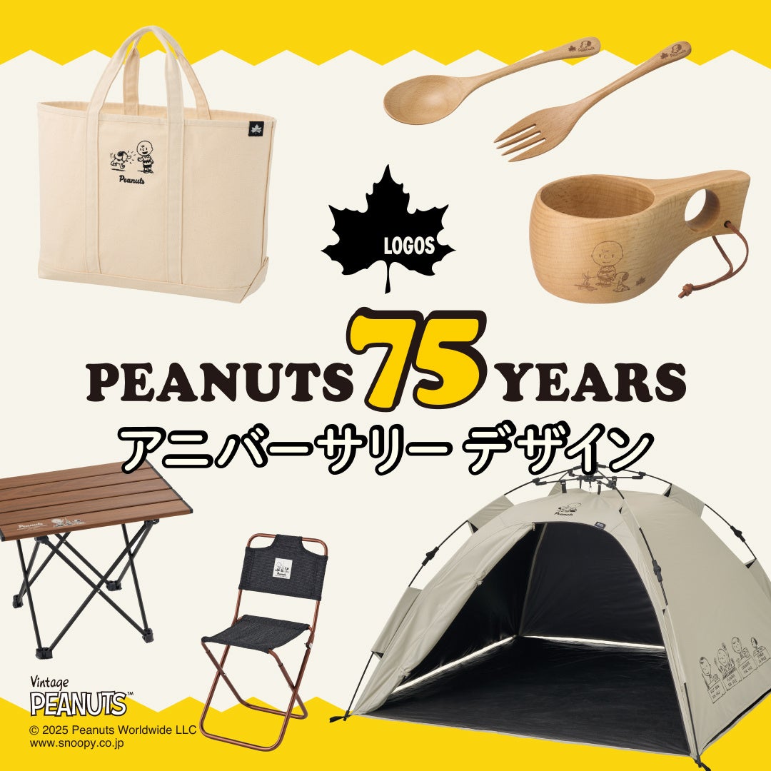 PEANUTSとロゴスのコラボ製品やスヌーピーをテーマにした特別イベントが登場！HP特集企画「コミック「PEANUTS」誕生75周年アニバーサリーデザイン」公開！