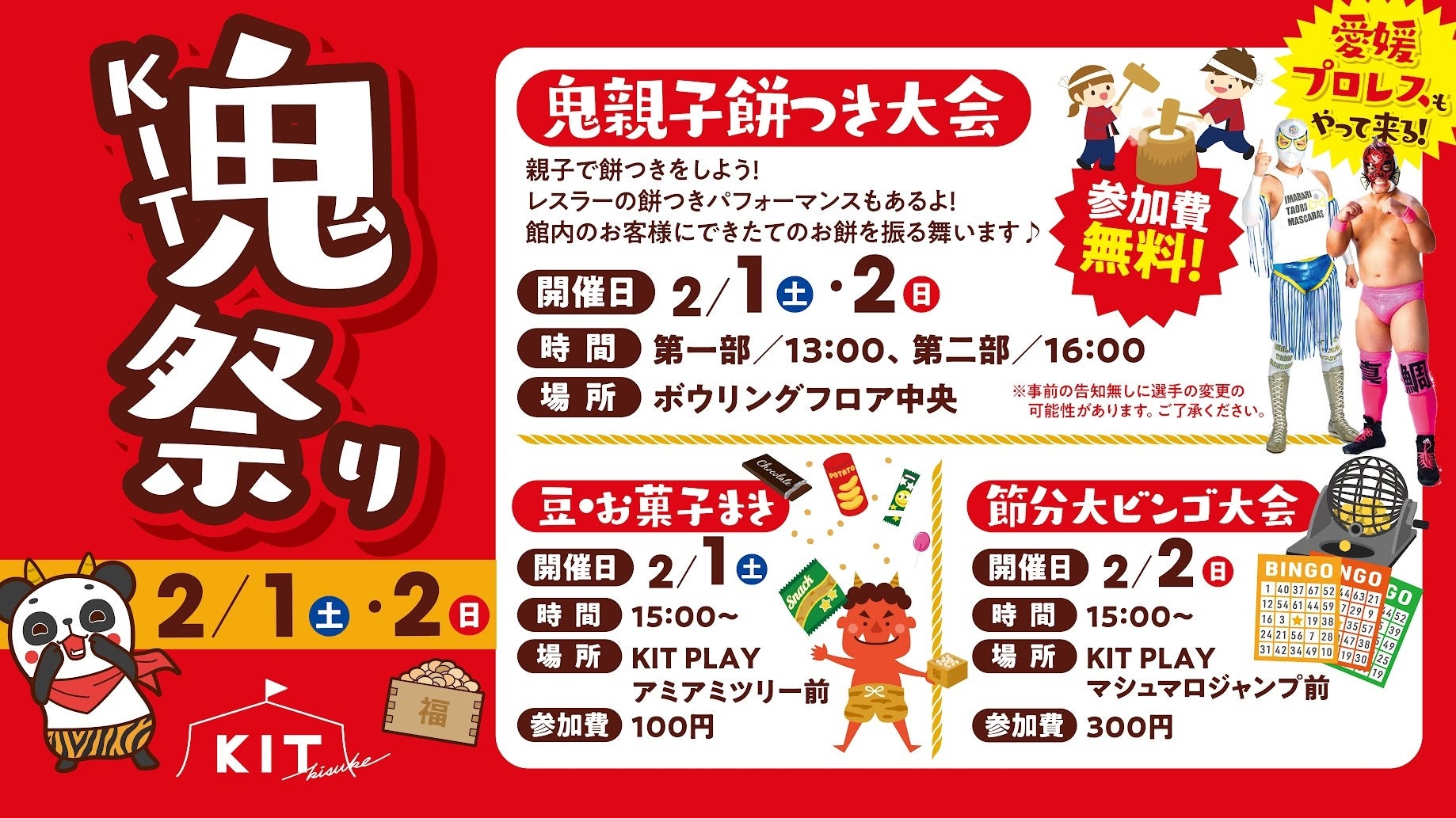 【モクシー大阪本町】2025年2月2日(日)モクシー大阪本町で節分パーティ「OFUKU GOES TO MOXY OSAKA HONMACHI」を開催