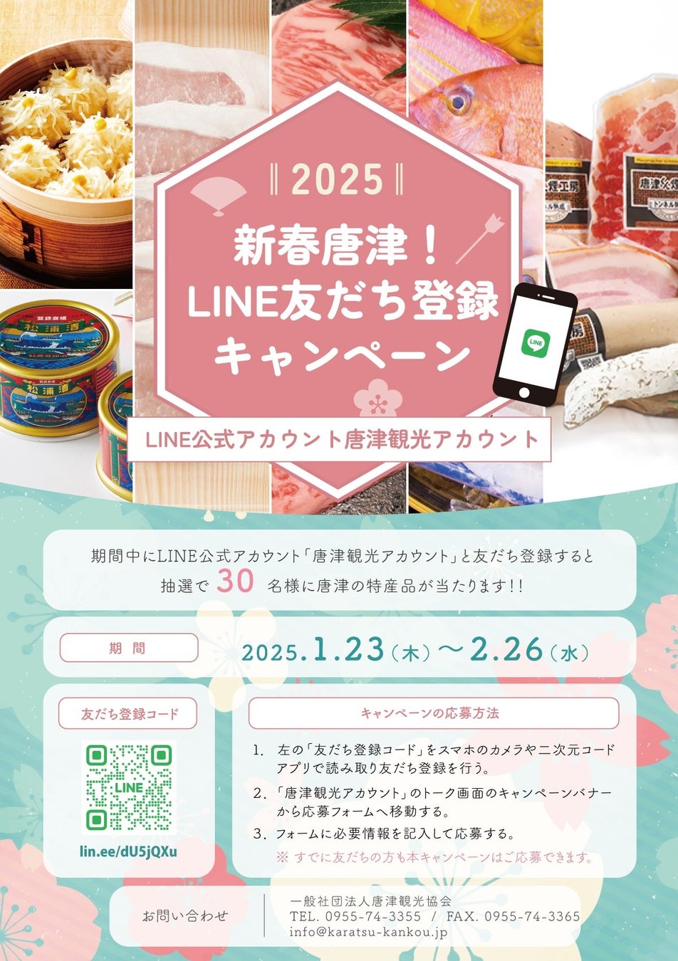 2025年　第一回「さくら開花予想」ウェザーマップ発表
