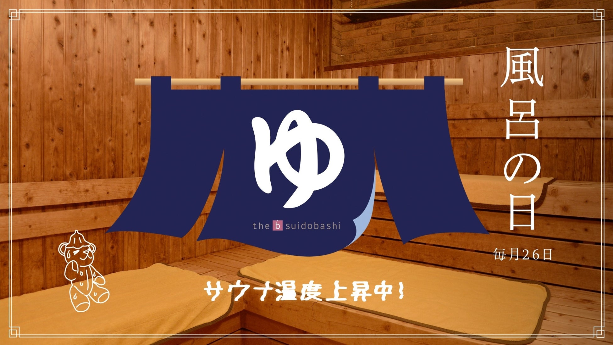 秋田の雪景色とサウナの融合!『秋田SAUNAフェス – Sauna Festival – Produced by Kivana』2月15日(土)北欧の杜公園で開催!