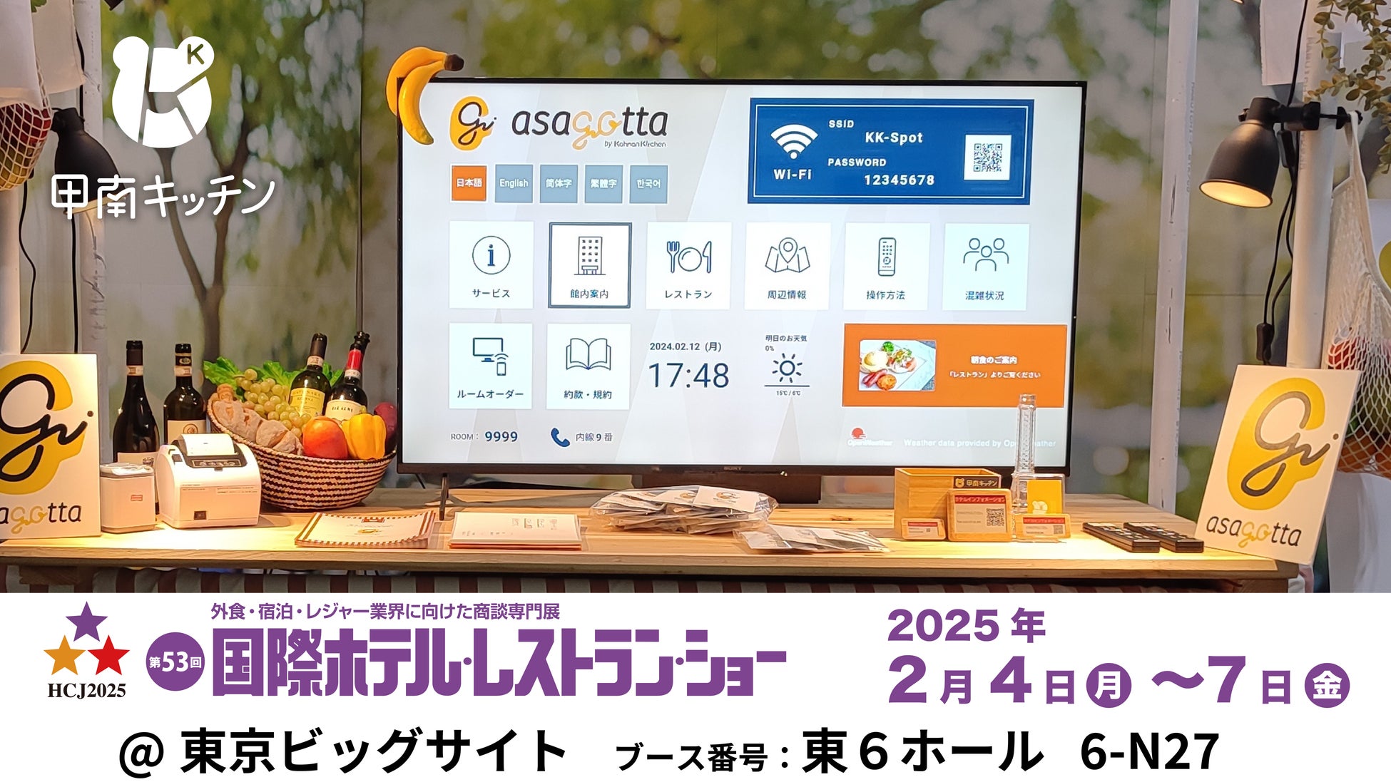 大阪・関西万博に参加の約70か国・地域代表料理が 2月7日(金)より全国のくら寿司でお楽しみいただけます