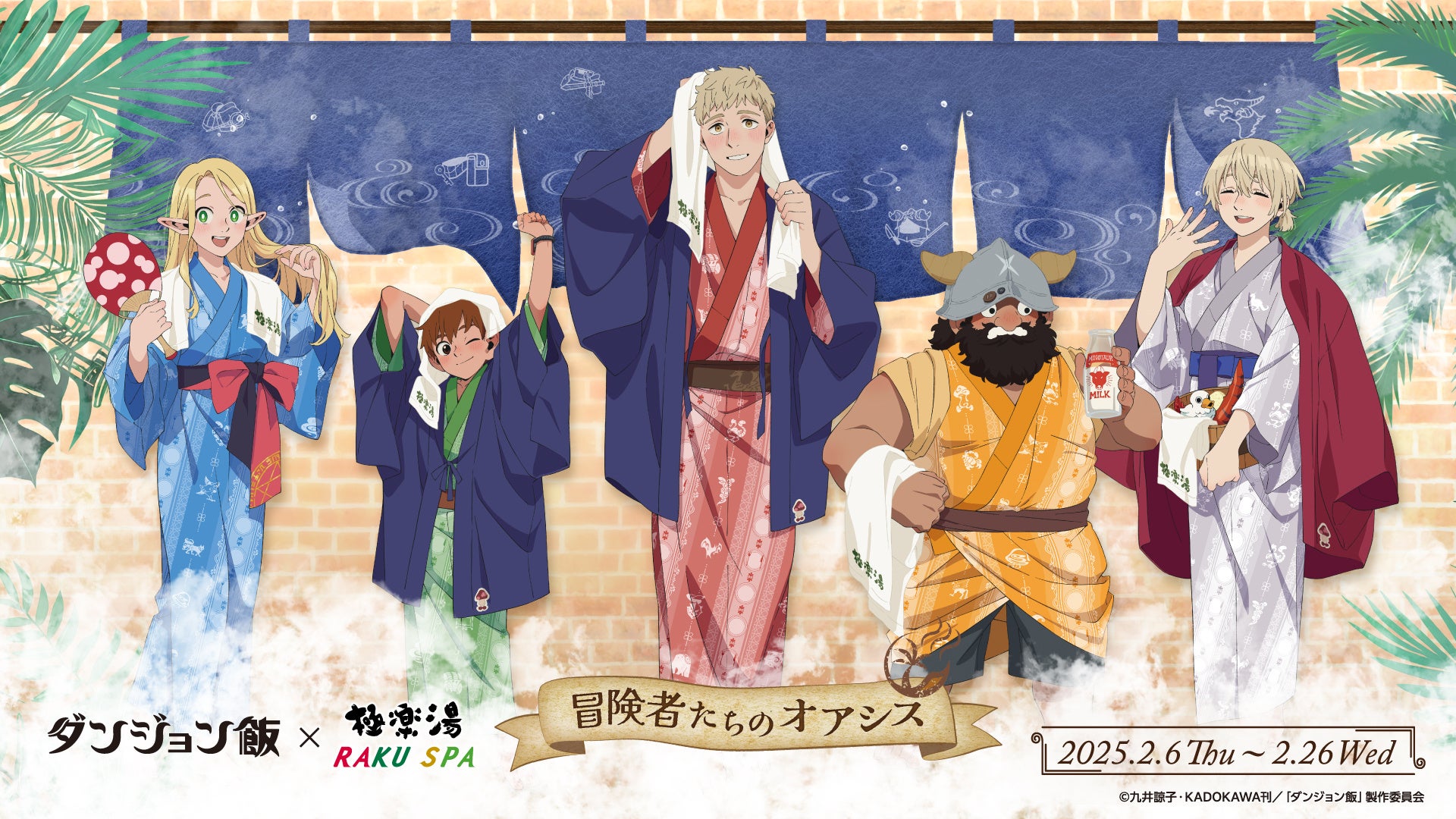 TVアニメ『魔法使いの約束』× 空中庭園展望台 2月15日(土)よりコラボイベント開催決定!