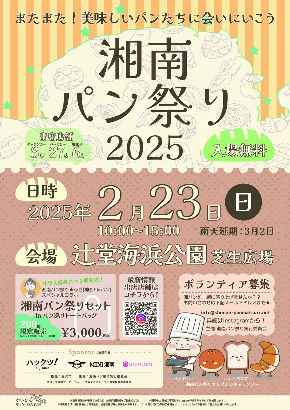 『じゃらん』スペシャルウィークが1月31日より開始