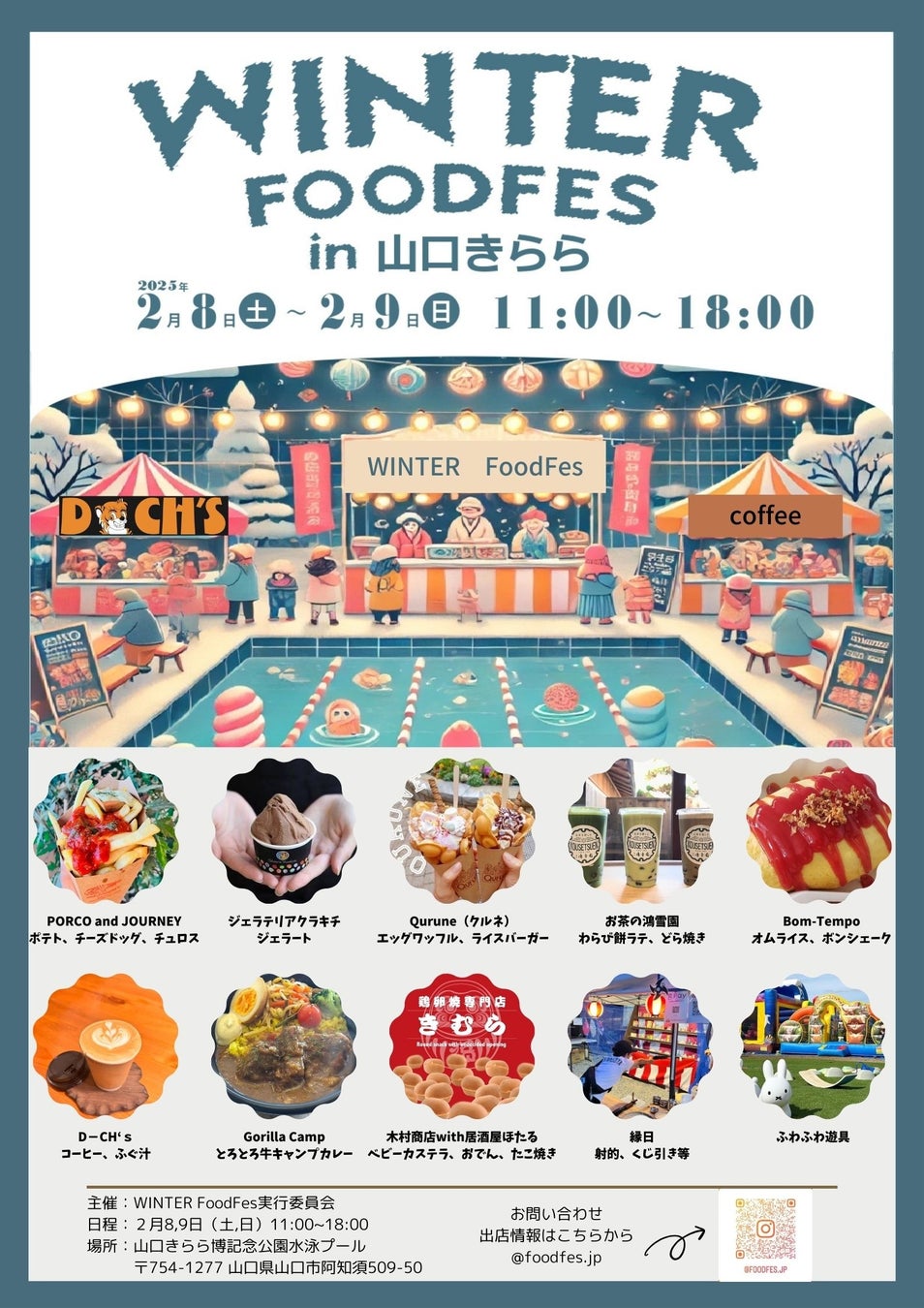 【山口・食フェス】「WINTER FOODFES in 山口きらら」を2月8日(土)~9日(日)に開催！