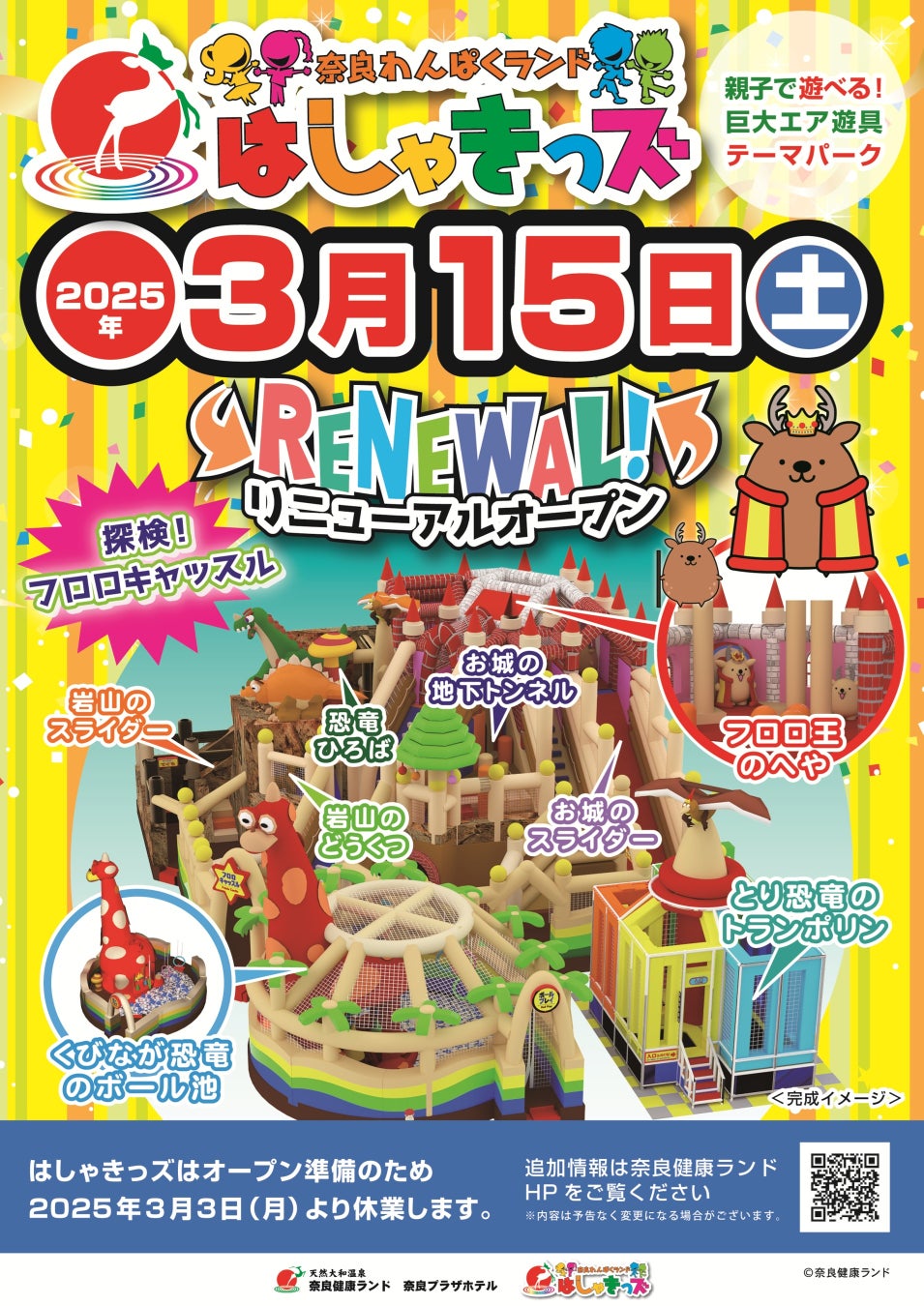 那須千本松牧場の公式キャラクター名を募集します!