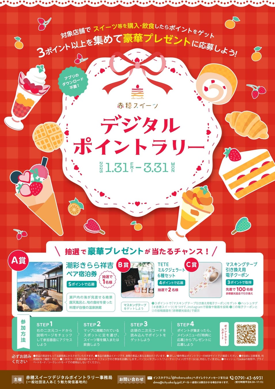 【佐渡汽船】佐渡旅行クーポン券『早期乗船予約・特急送付キャンペーン』