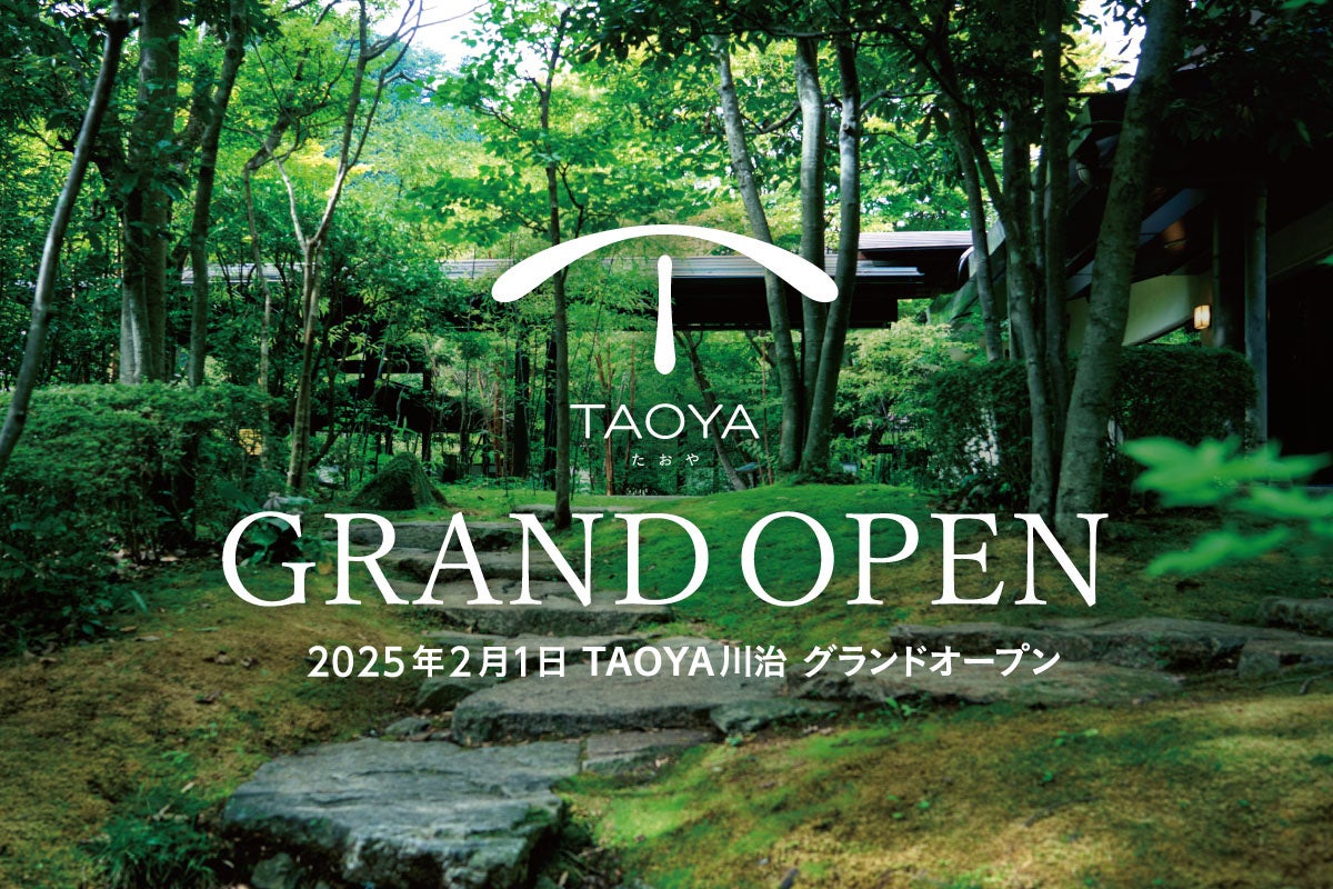 大江戸温泉物語が展開する温泉リゾートホテル、7つめとなる【TAOYA川治】が栃木県に2月1日グランドオープン