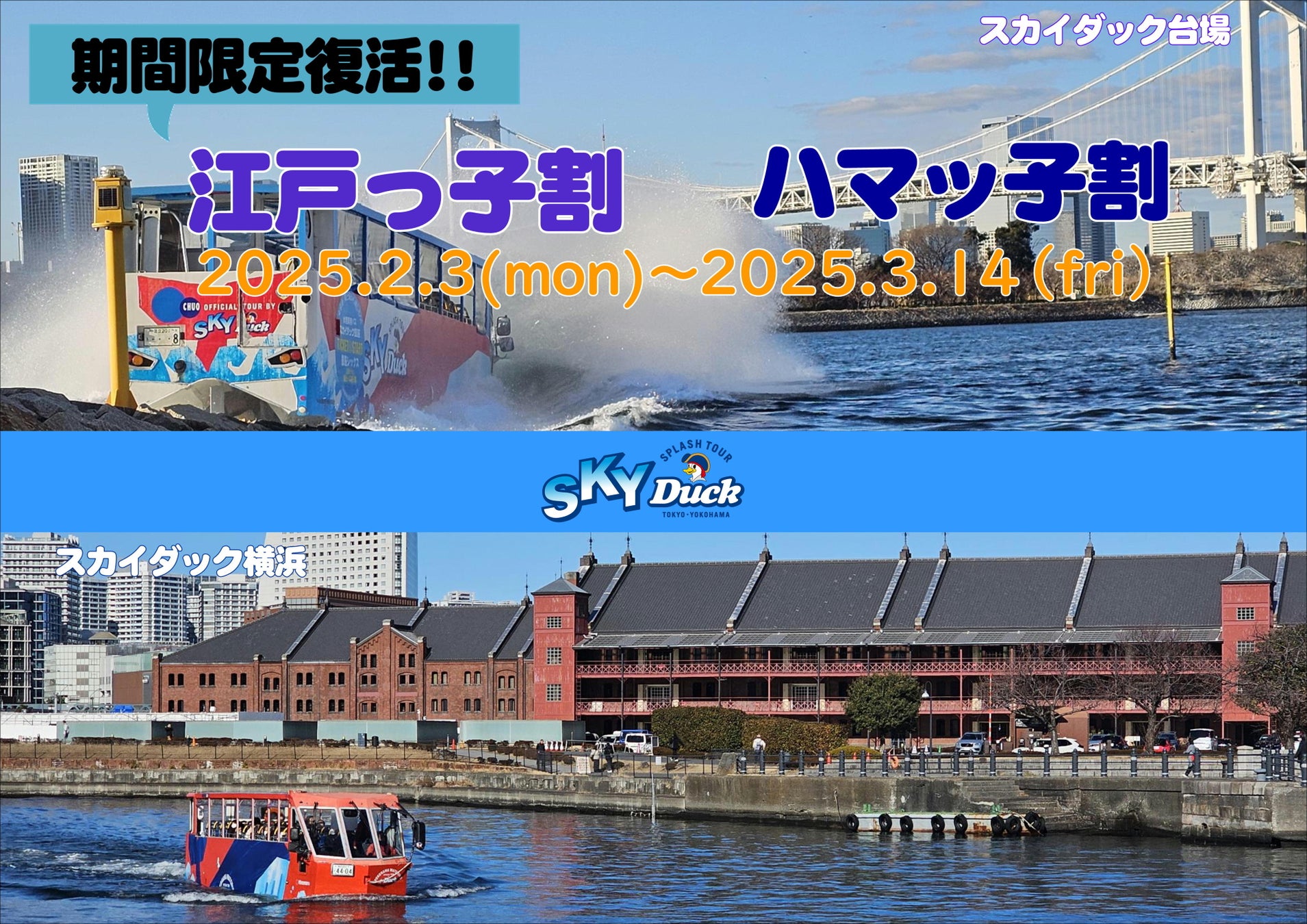 [株式会社一の湯] 創業395周年の挑戦！7日間の限定特別セールを毎月実施
