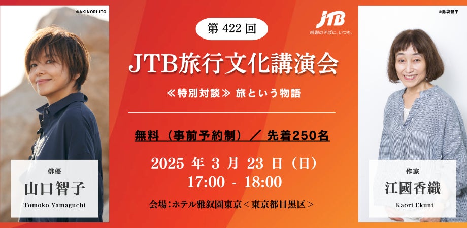【北海道発】春の船旅！新日本海フェリーで行く新潟への旅 商品発売！