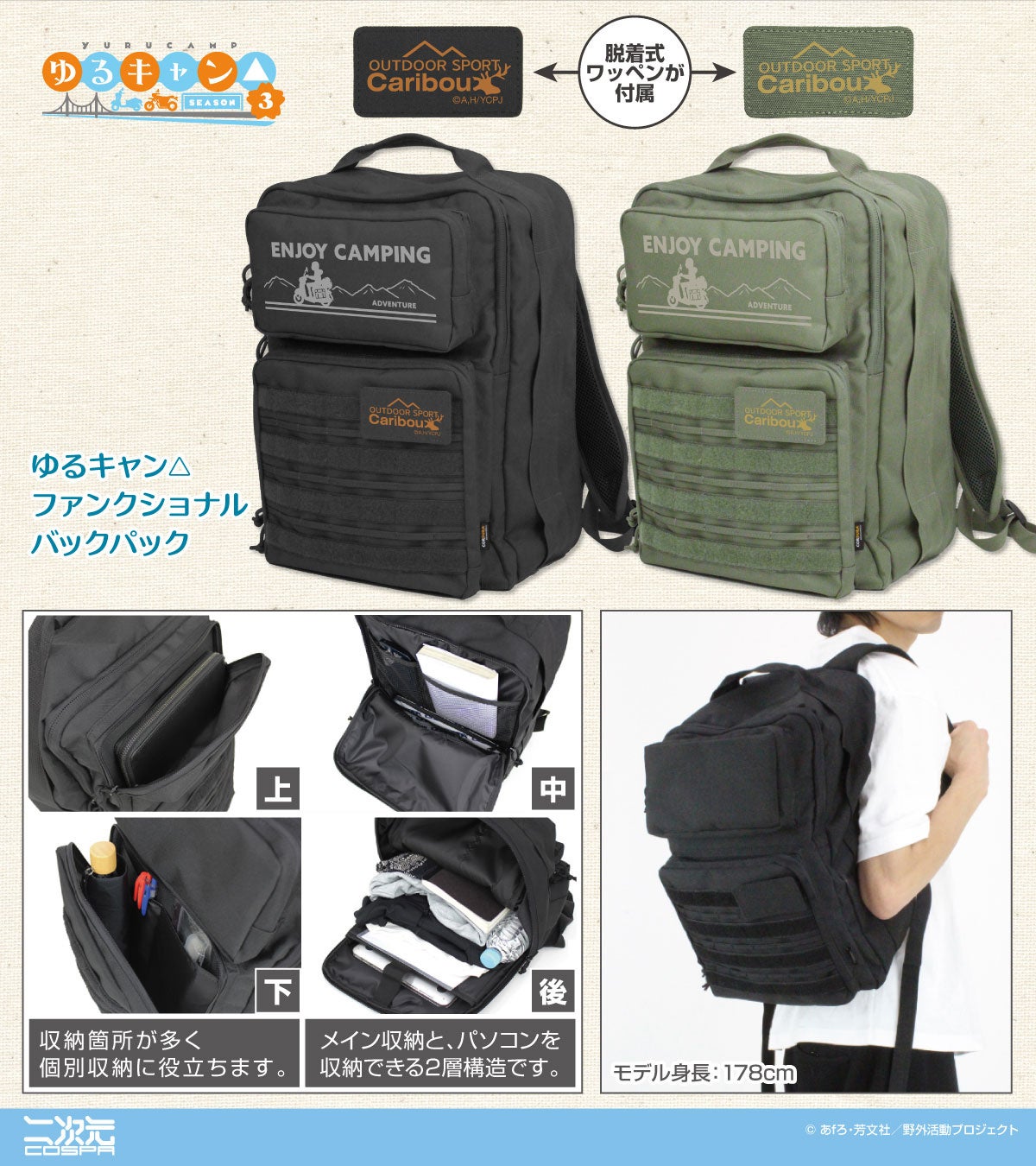 ゆるキャン△ SEASON3』ファンクショナルバックパックなど新