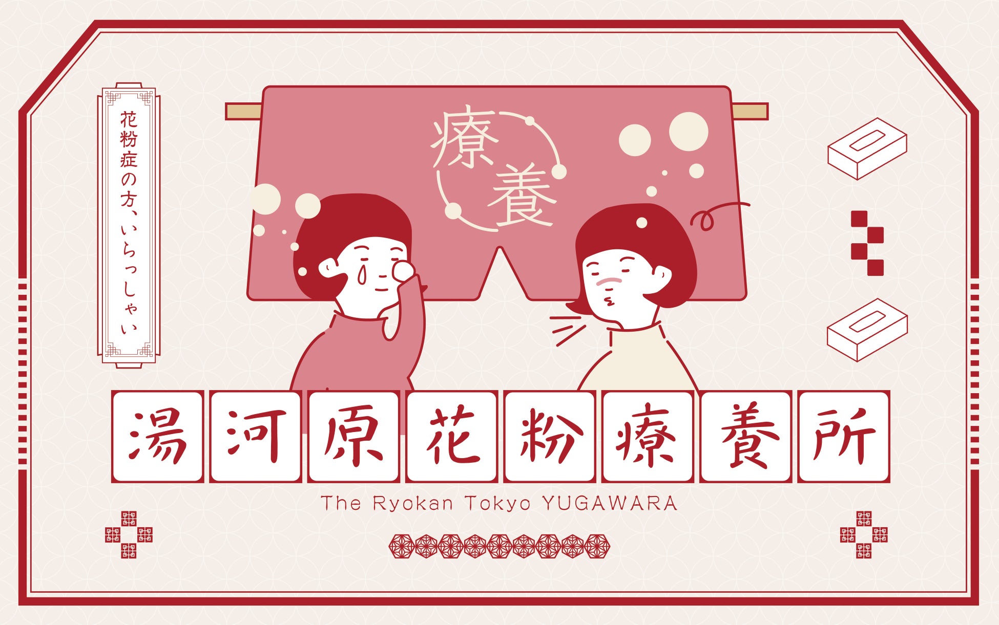 もうすぐ2/9(肉の日)!栃木・奥日光のホテルが お肉無料アップグレードプラン販売開始|~2025年3月31日まで