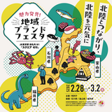 「春色フェスタ2025」を開催します!