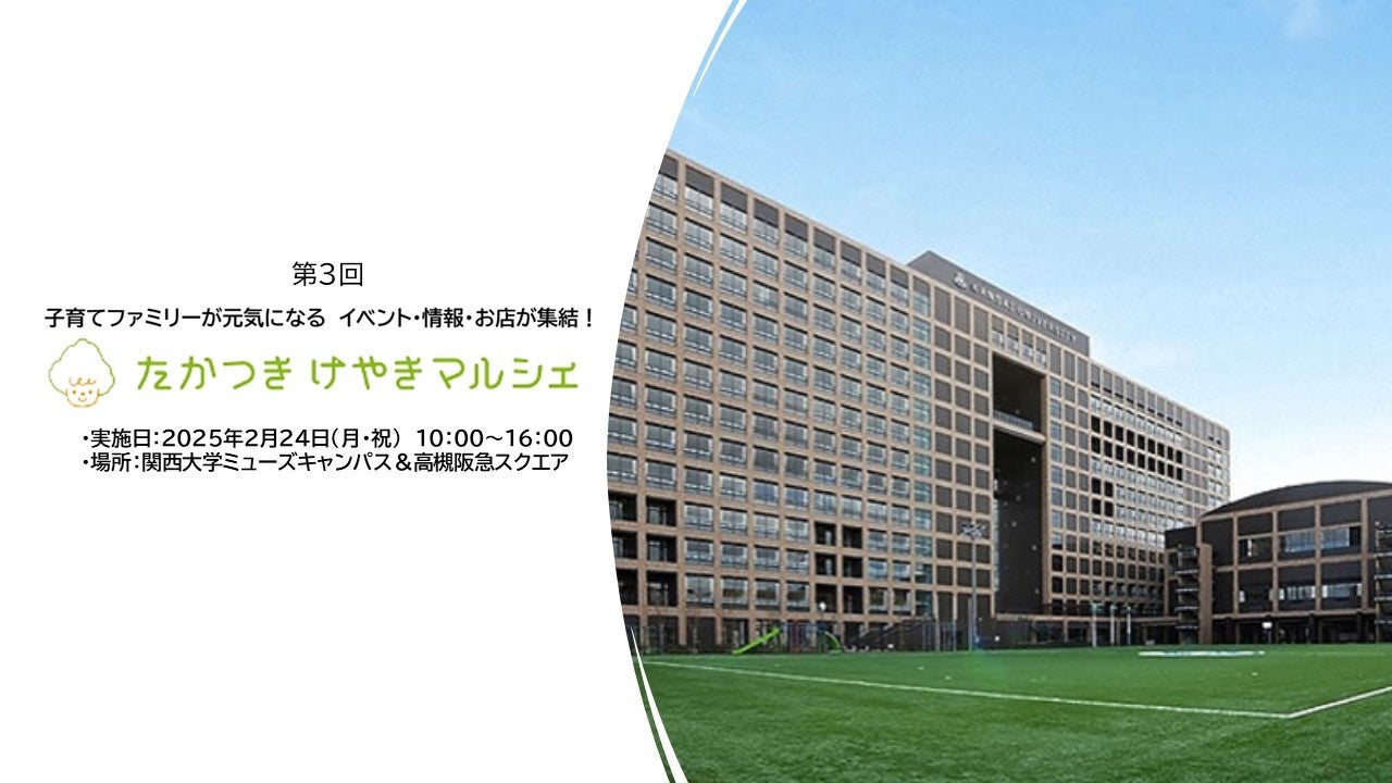 食・工芸・雑貨・観光の日本一を競い合う「にっぽんの宝物・JAPANグランプリ」開催!勝者は大阪・関西万博で開かれる世界大会に出場!