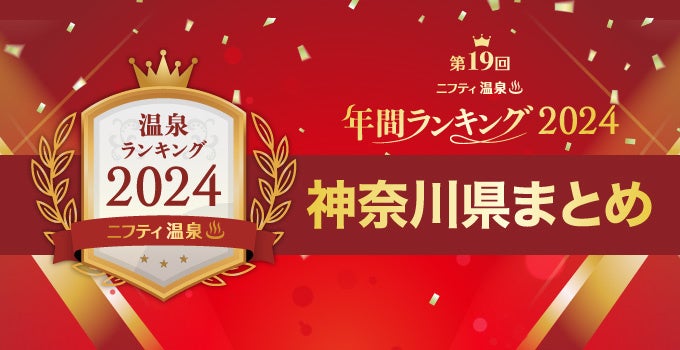 温泉ならではのりんご三昧な満喫滞在!目の前に広がる雪景色と赤のコントラストが空間を演出3日間限定の「りんご雪見風呂」を開催