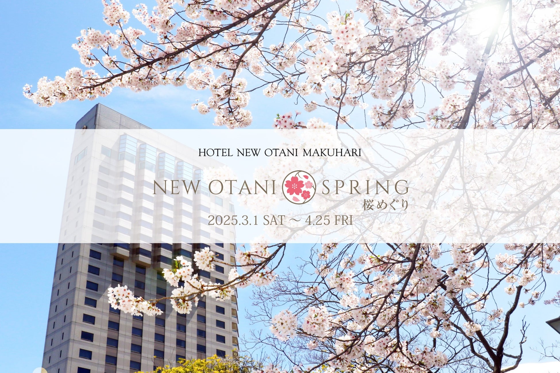 セルリアンタワー東急ホテル 総料理長 福田 順彦のプロヴァンス料理と「ペリエ ジュエ」が織り成す美食の饗宴