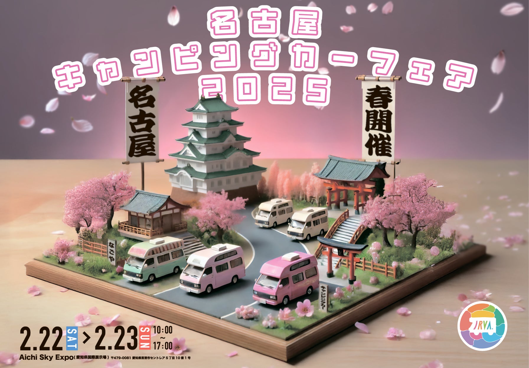 ROKKO森の音ミュージアム「森の音ボタニカルフェア」スイセン、オオヒナユリ、オオデマリなど六甲山のナチュラルガーデンのフラワーシーズン 2025年3月15日（土）～5月21日（水）