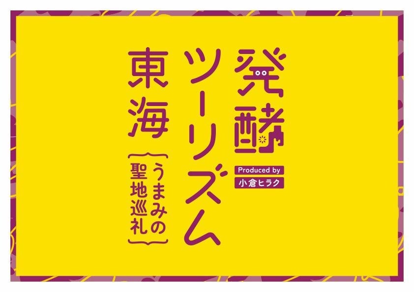 【大阪ステーションホテル】“豪華列車の食堂車”がコンセプト、春のビュッフェで美食旅へ出発　世界の国々をイメージしたメニューが月替わりで登場