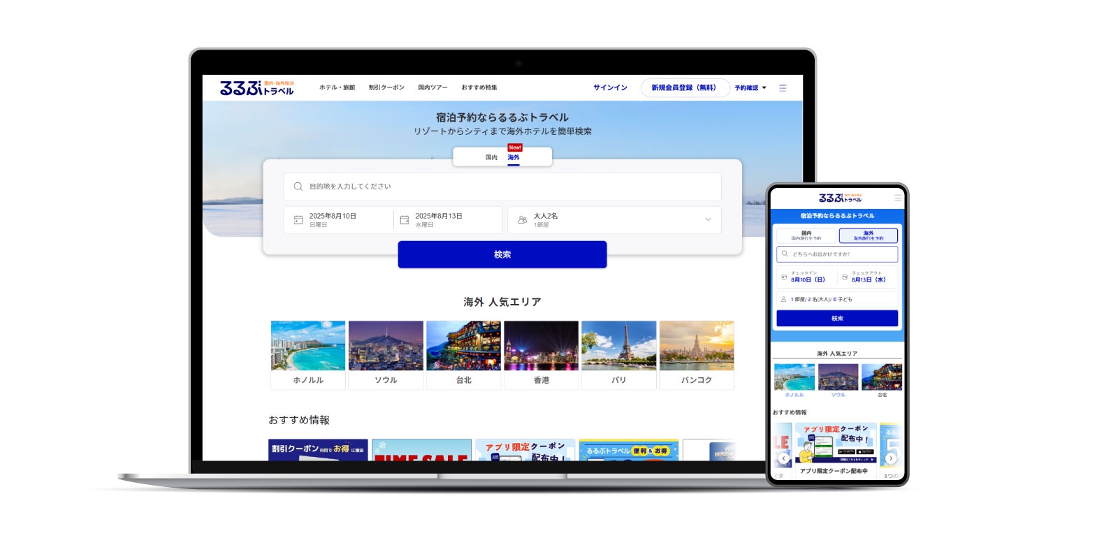 【ファイナルセール開催！】羽田空港発の《スカイマーク公式》ダイナミックパーケージ『たす旅』「奄美大島にお得に行ける！たす旅 de AMAMI ウィンターキャンペーン！！」お得なクーポンで今すぐ予約を！