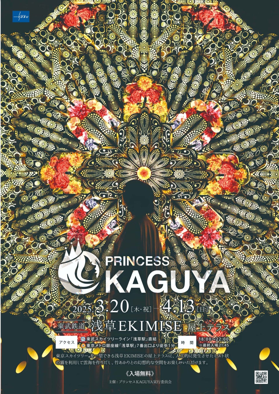 【ホテルインターゲート京都 四条新町】京都の伝統文化に触れる「伝統産業の日WEEK 2025」開催 開催期間:2025年3月17日(月)~ 21日(金)