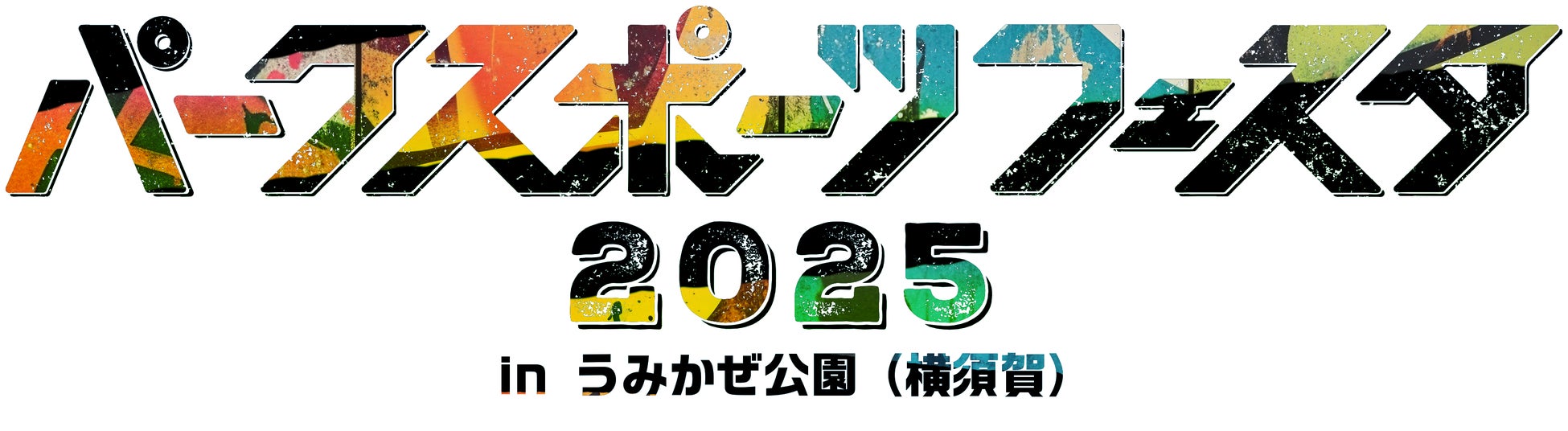 【別府温泉 杉乃井ホテル】アート企画第二弾!大分を中心に活動するJUNPHANT氏デザインのラッピングバスが2025年2月より運行開始