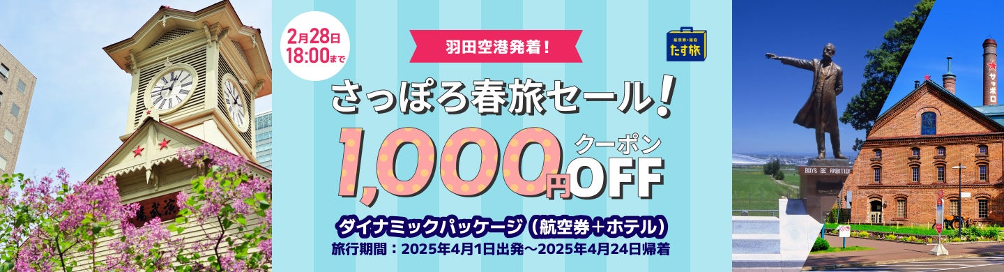 「ポケマルおやこ地方留学」2025年春休みプログラムの申し込み受付を開始　北海道と福岡県の2地域で開催