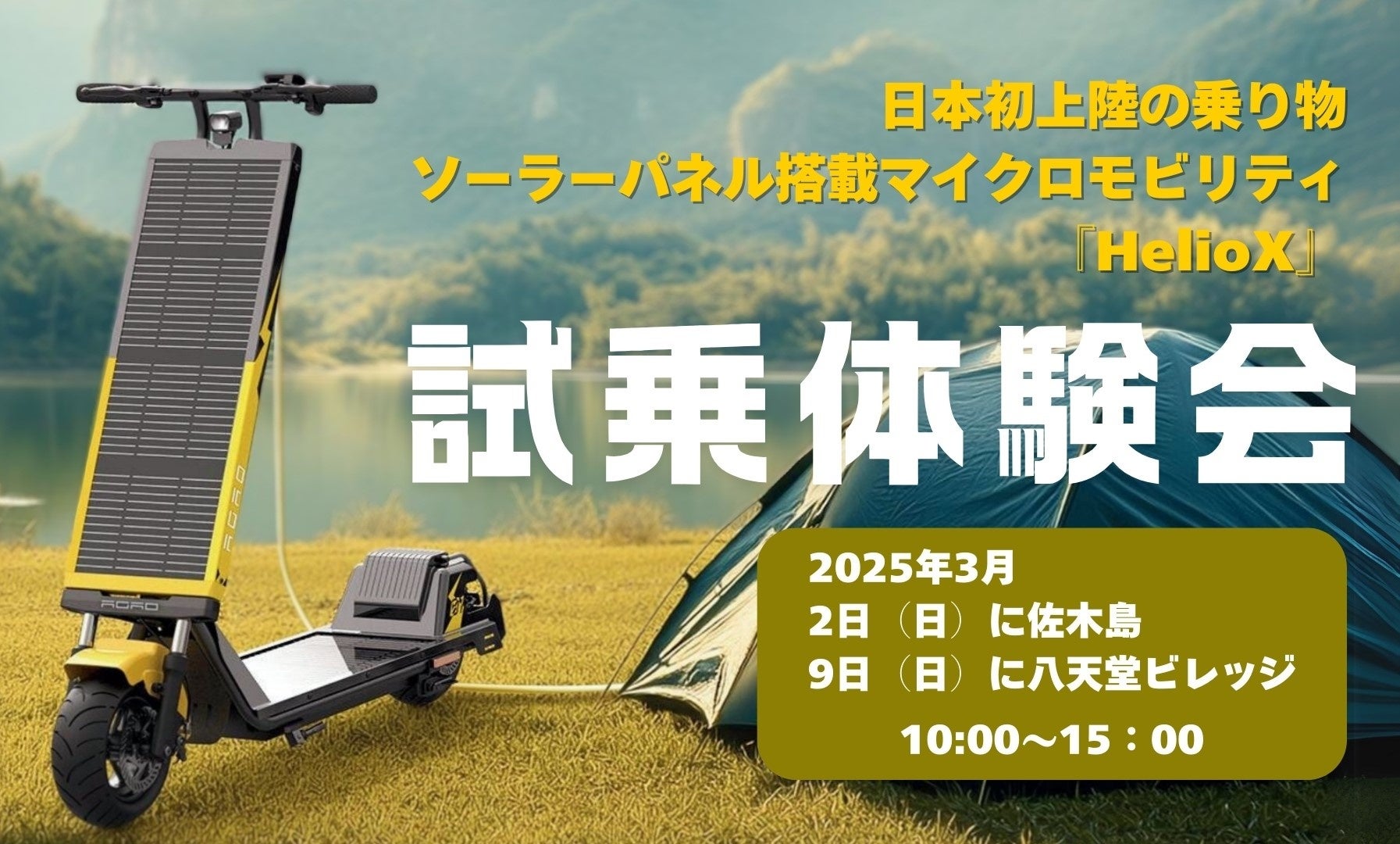 AirX、創業10周年!お客様への感謝を込めて、10名様にヘリコプターフライトを“10円”でプレゼント