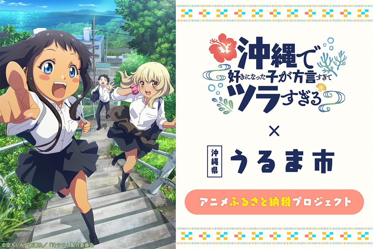 【 沖縄・龍神の湯 × GORELAX のコラボステッカー】ととのい系サウナブランドと沖縄で最大規模の熱風ロウリュが楽しめる『龍神の湯』のプレゼント企画がスタート♪