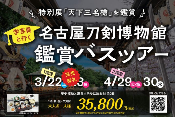 【名豊道路開通記念】ホテルアソシア豊橋で”5つ”の嬉しい特典がついた「春休みは23号で豊橋においでん!」特別宿泊プランを販売