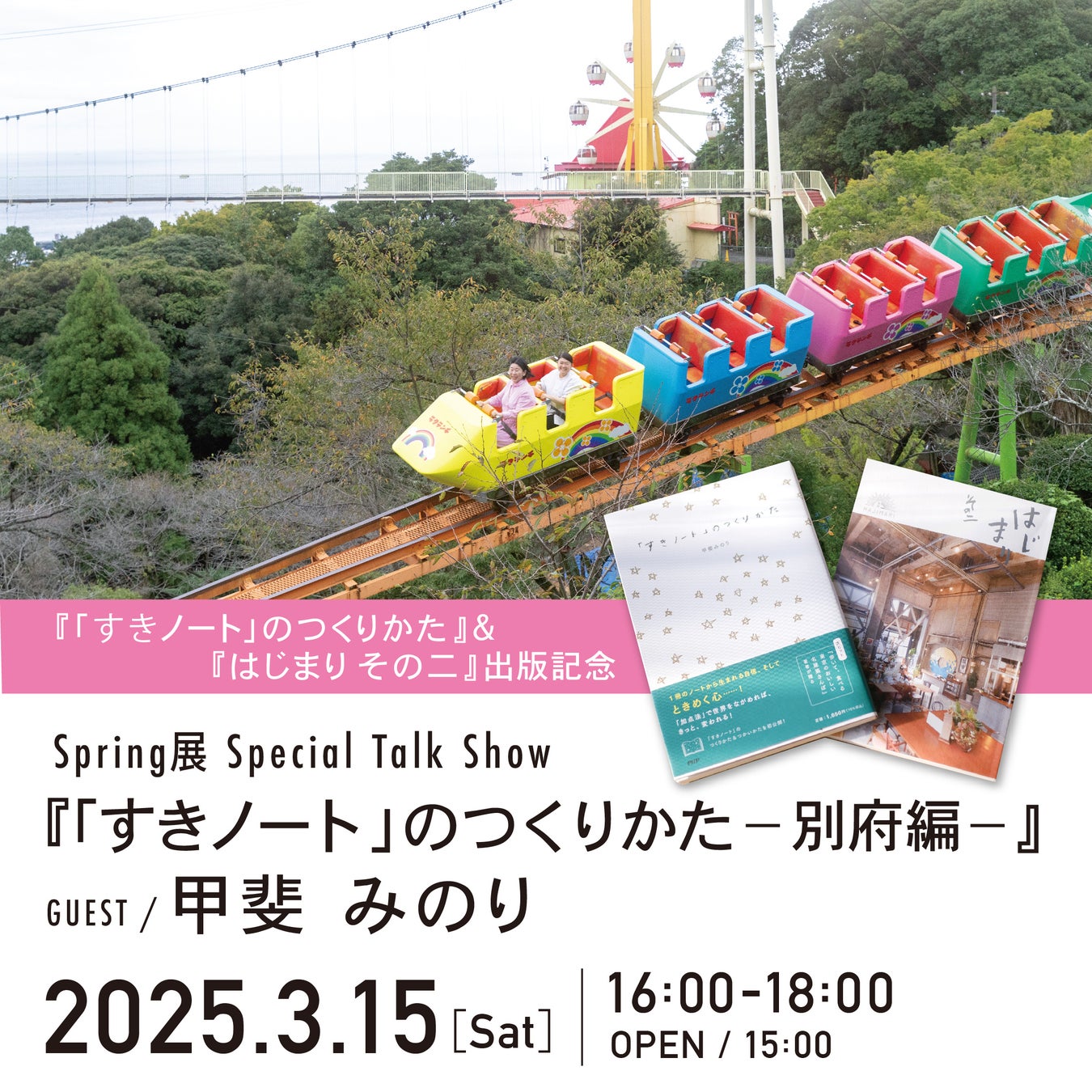 北勢バイパス開通記念プレイベント「未来につづくい 北勢バイパス」2025年3月1日（土）開催決定！