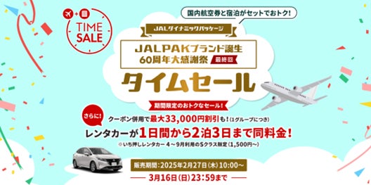 琵琶湖マリオットホテルホテルに隠された謎を解き明かすワクワクの体験を楽しむイベント「Adventure Quiz Rally 2025 Spring！」を開催
