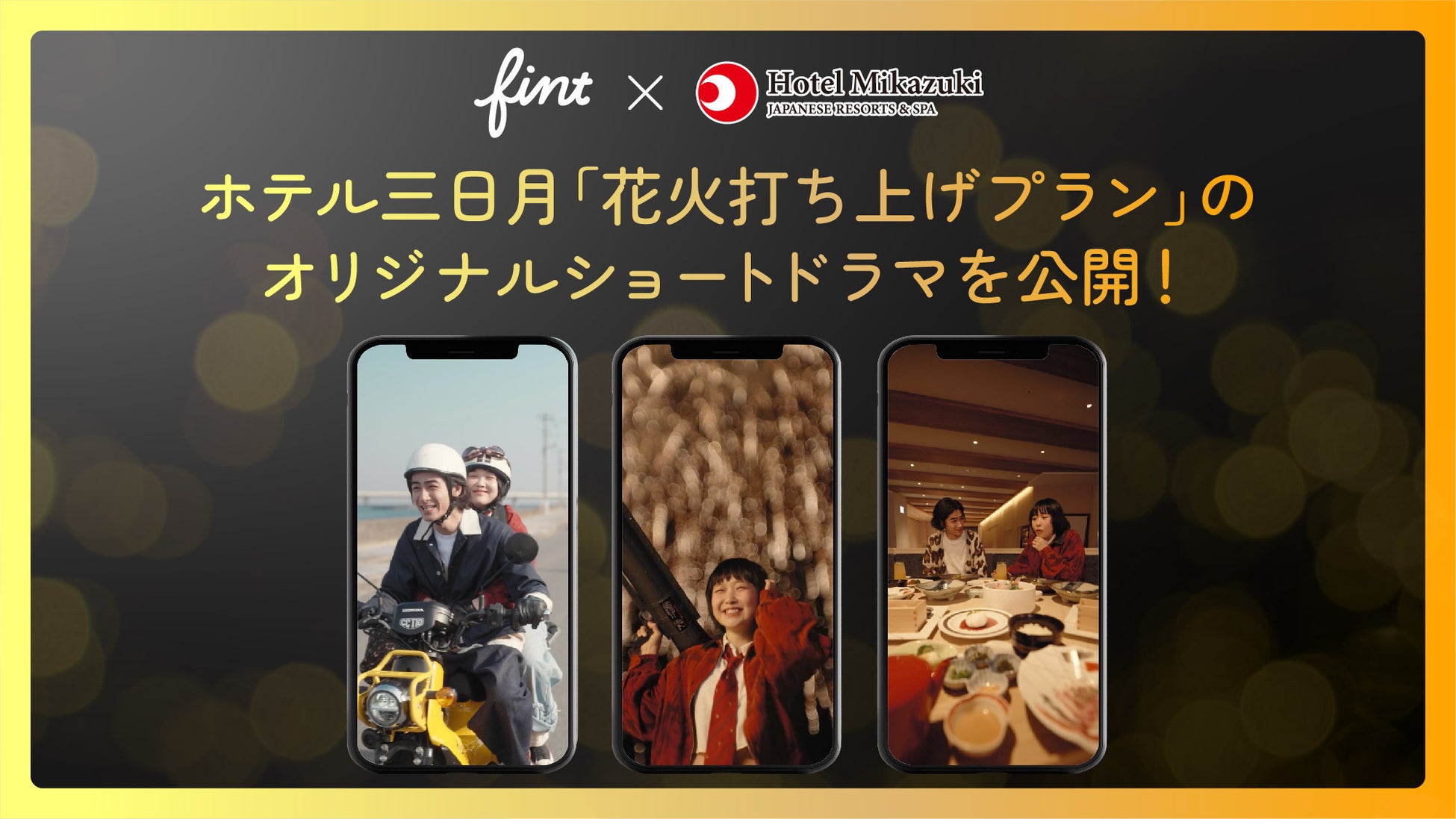 福岡ソフトバンクホークスを応援　公式戦観戦チケット付き「野球観戦宿泊プラン」の予約受付を2月27日（木）からスタート