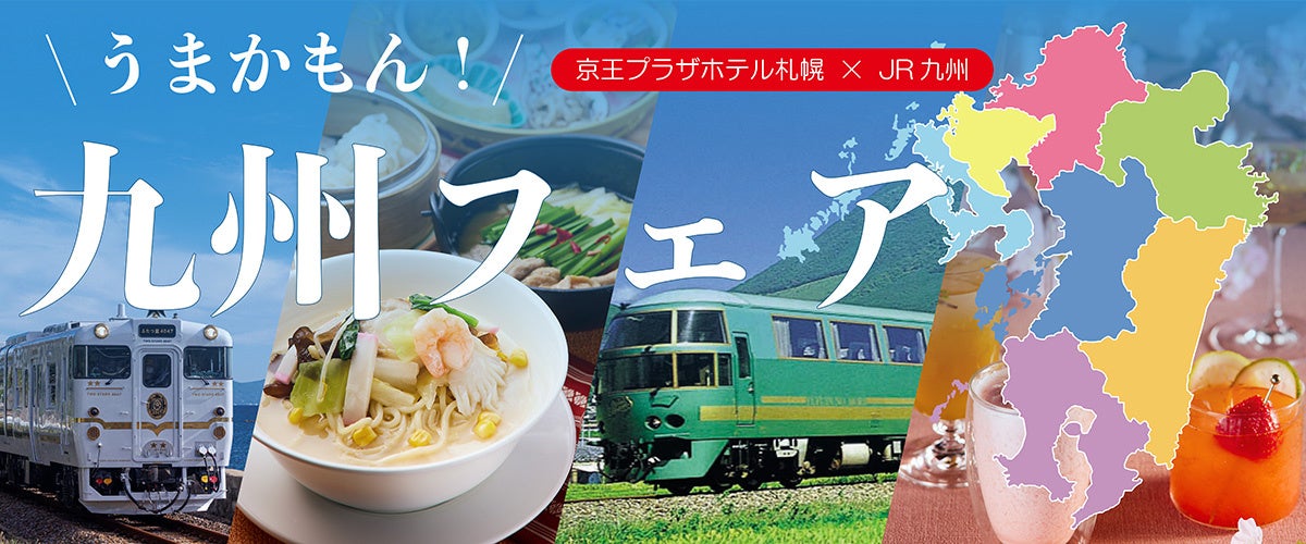 ＪＲ東海「推し旅」“サウナ道中膝栗毛”～ととのえ親方コラボ　目指せ横綱編～キャンペーン実施について