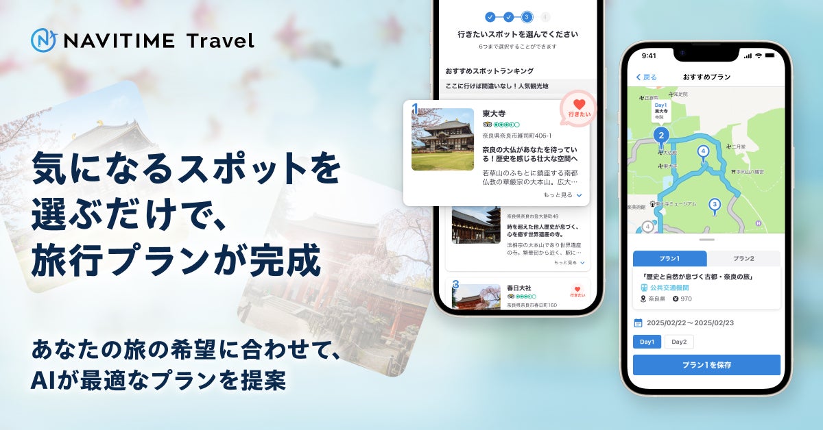宿泊施設の公式サイトで「tripla Bot」を利用した最安値の提示が可能に!