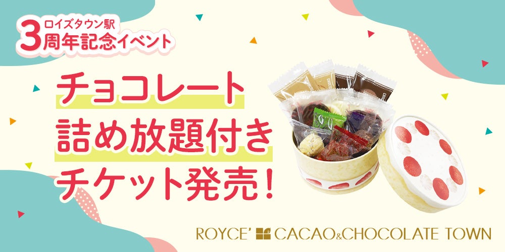 【藤田観光株式会社設立70周年 事業発祥の地「箱根小涌園」春の地域イベント】箱根小涌園 桜まつり「ベーカリーフェス」開催決定!