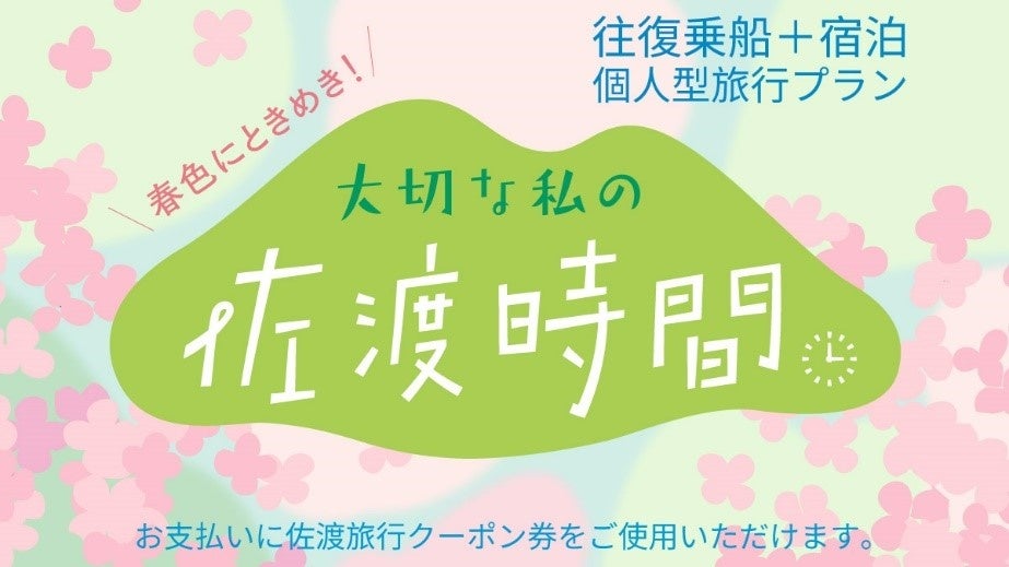 「HISの夏先ドリ家族旅行」キャンペーン開始