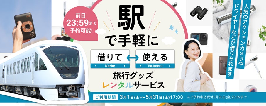 【伊豆・熱川温泉 粋光】リニューアルオープンに向けた改修工事に伴う、一時休館のお知らせ