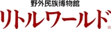 【日本モンキーパーク】中部エリア初開催「おしりたんてい だいしゅうけつ展」や 開園65周年記念イベントも