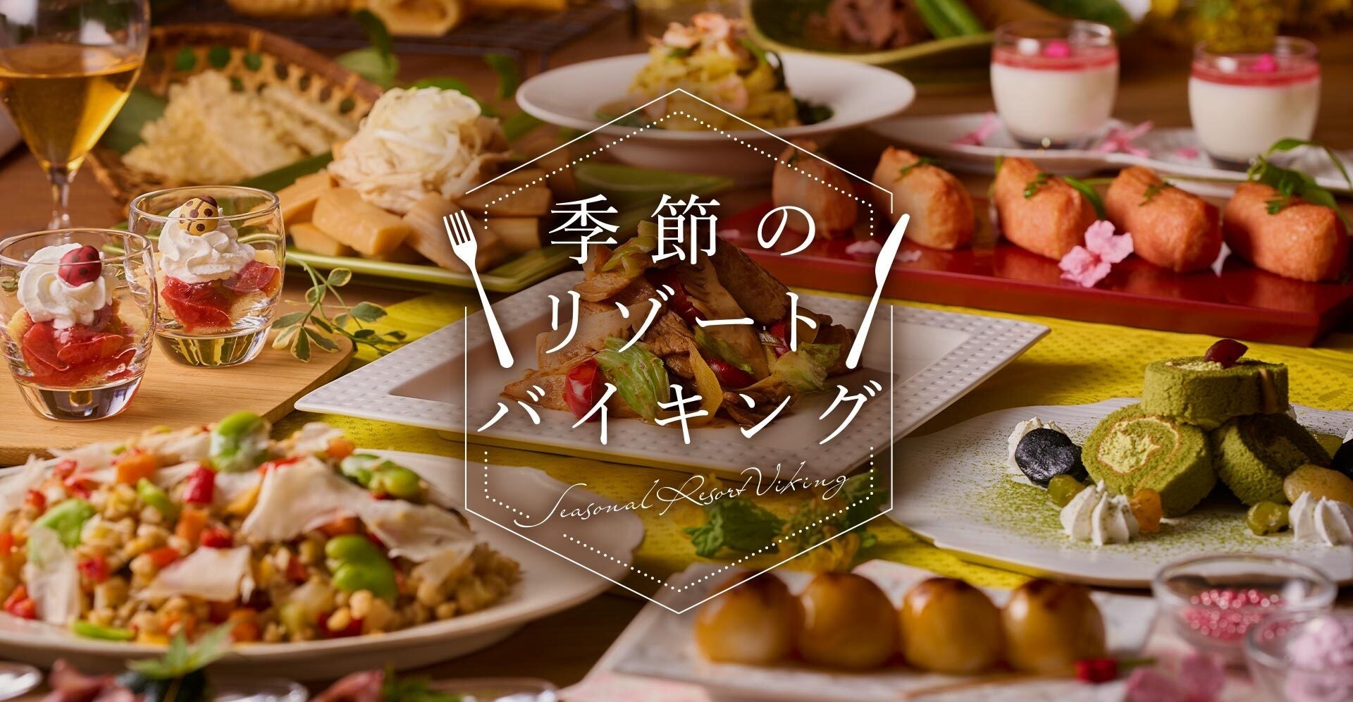 この春、【大江戸温泉物語】の食事メニューがリニューアル「ご当地グルメ」で各地を巡る楽しさを満喫!