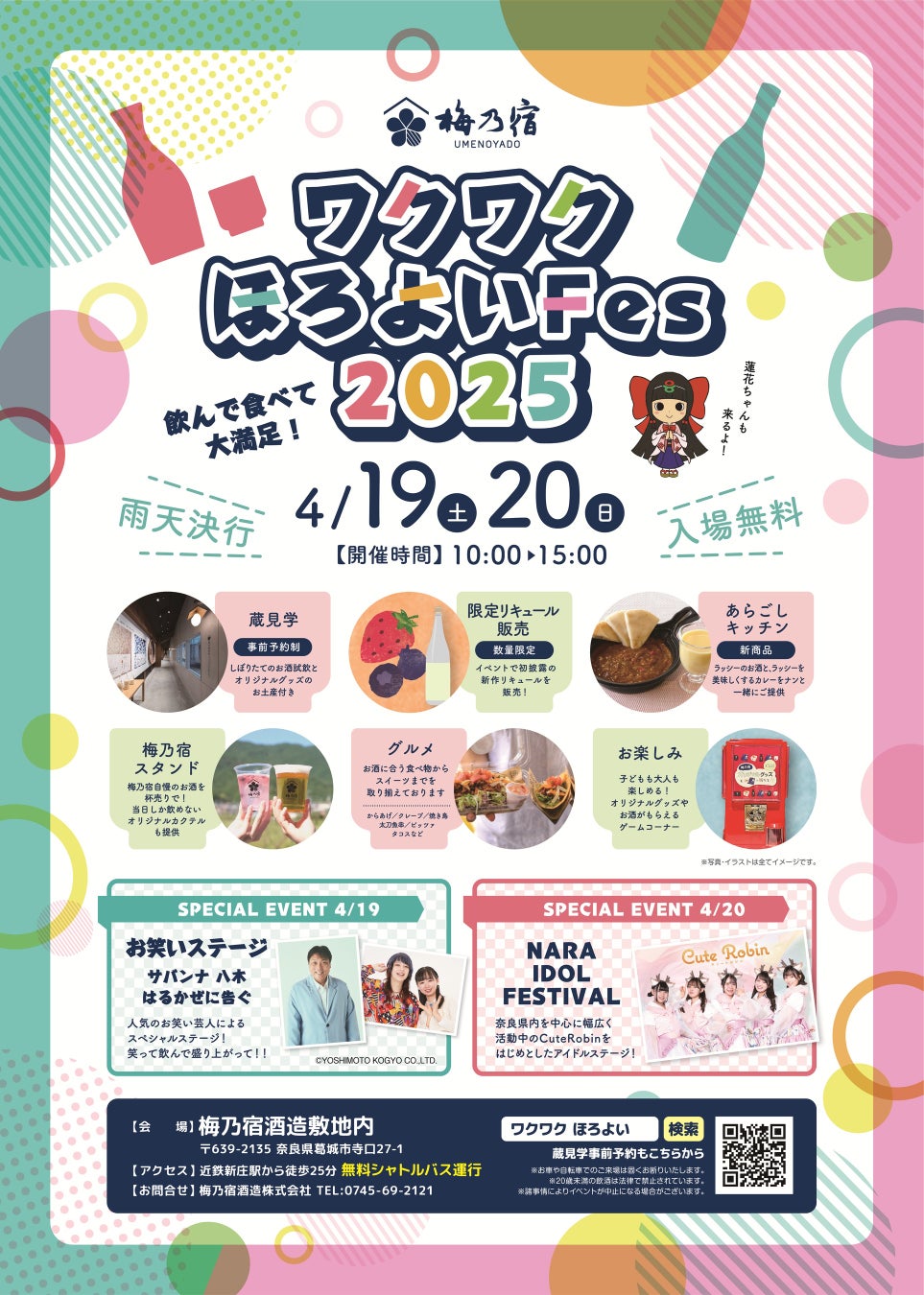 “さんふらわあオリジナルデザイン”ミャクミャクを用いた2025大阪・関西万博公式ライセンス商品を販売