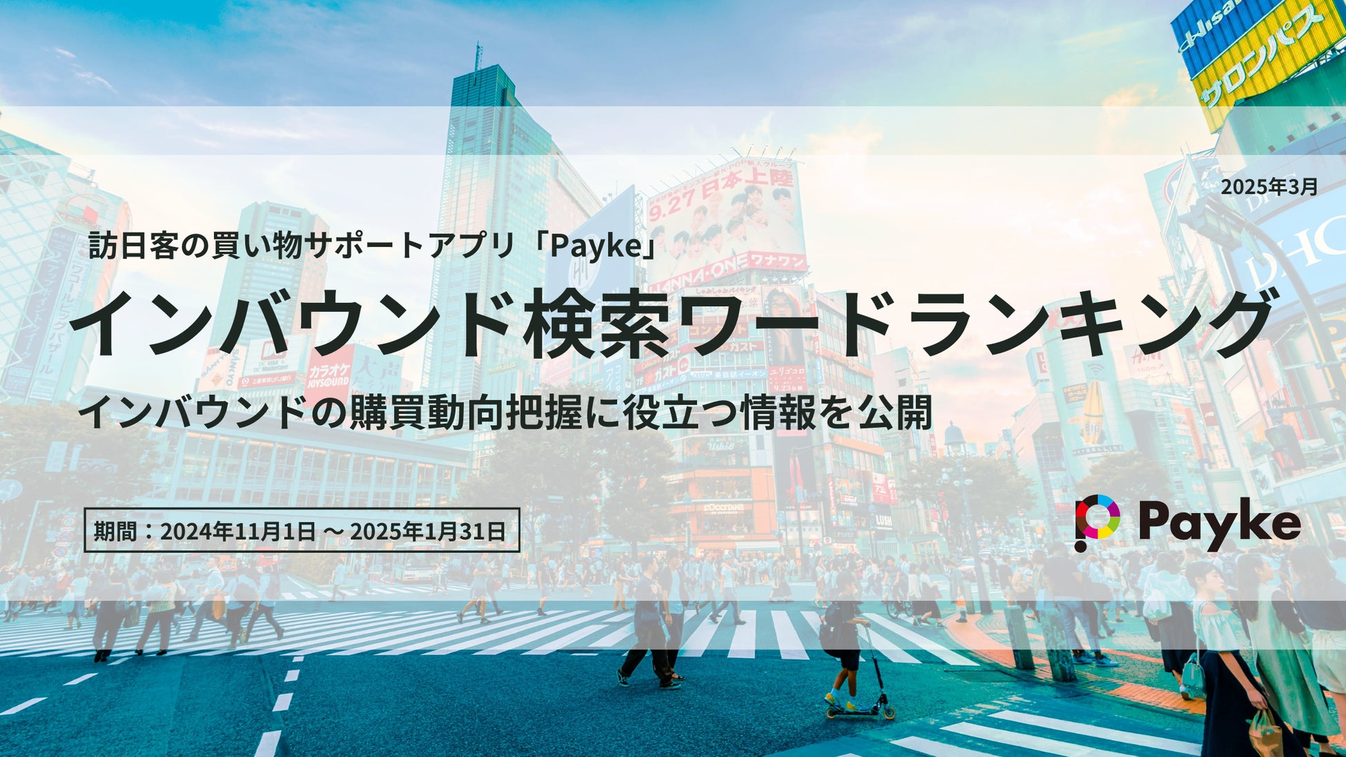 せっかく万博に来たなら和歌山観光も! 和歌山県×JR西日本グループ『プラスワントリップ和歌山キャンペーン』実施決定