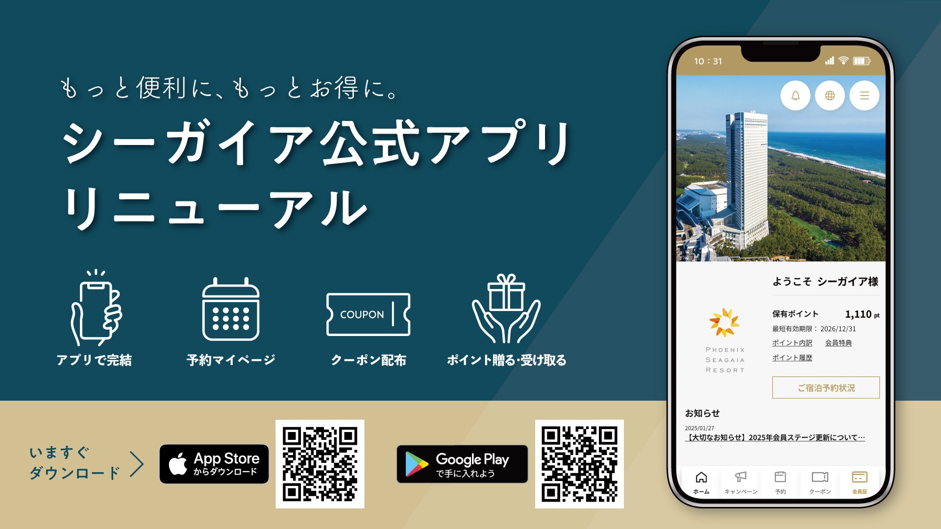 「シーホースくんの愛知探訪 2025」始動！