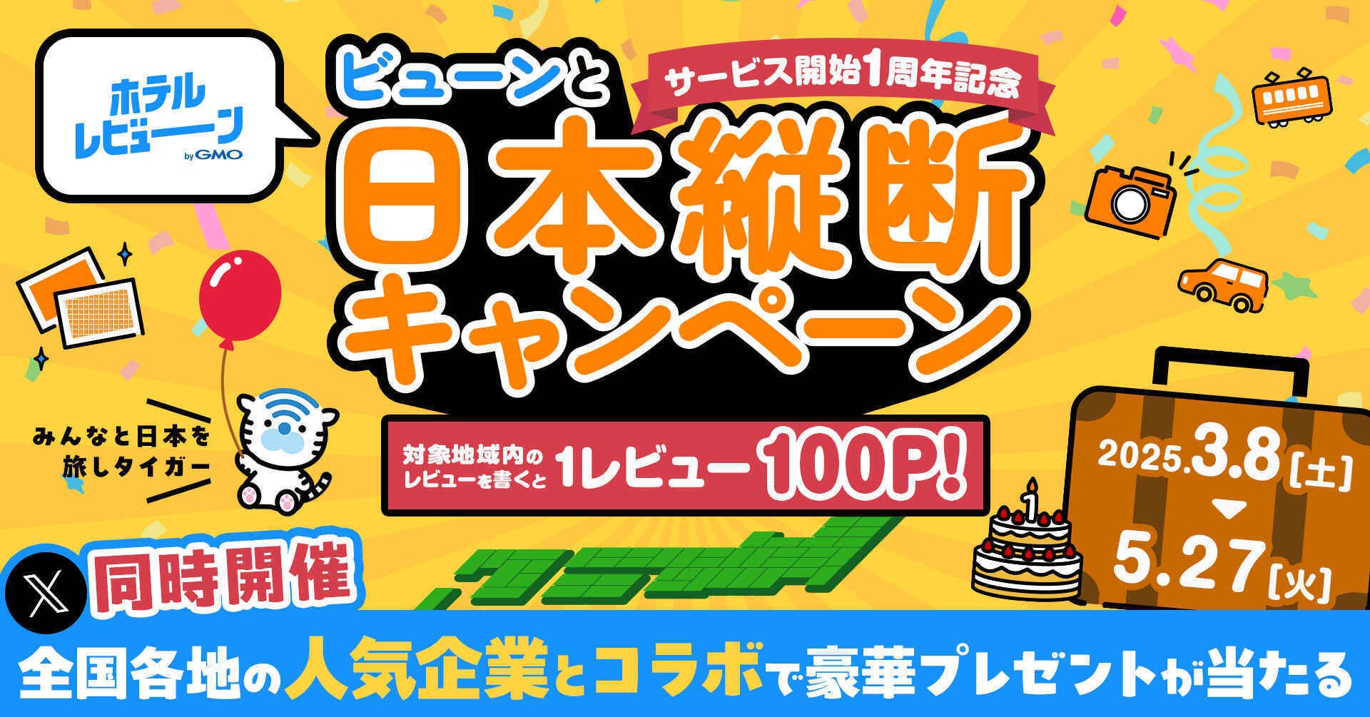 宿泊施設のWi-Fi速度に着目したこだわりのレビューサイト「ホテルレビューン byGMO」1周年！【GMOインターネット】