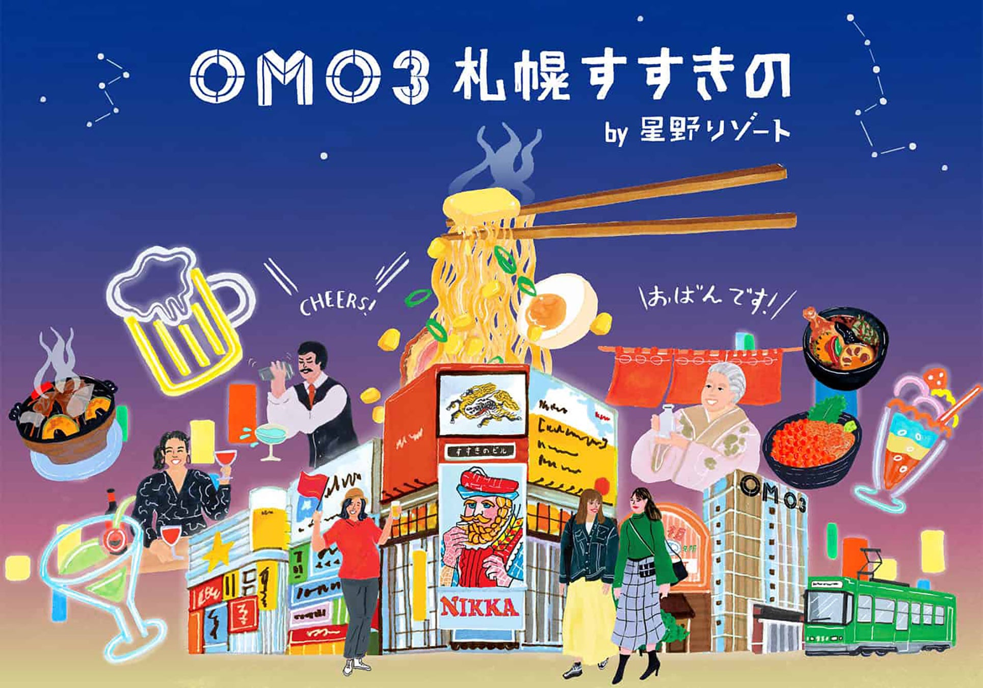 【OMO3札幌すすきの】ご近所さんとオリジナル商品を開発！閉館に向けてクロージングイベントを開催