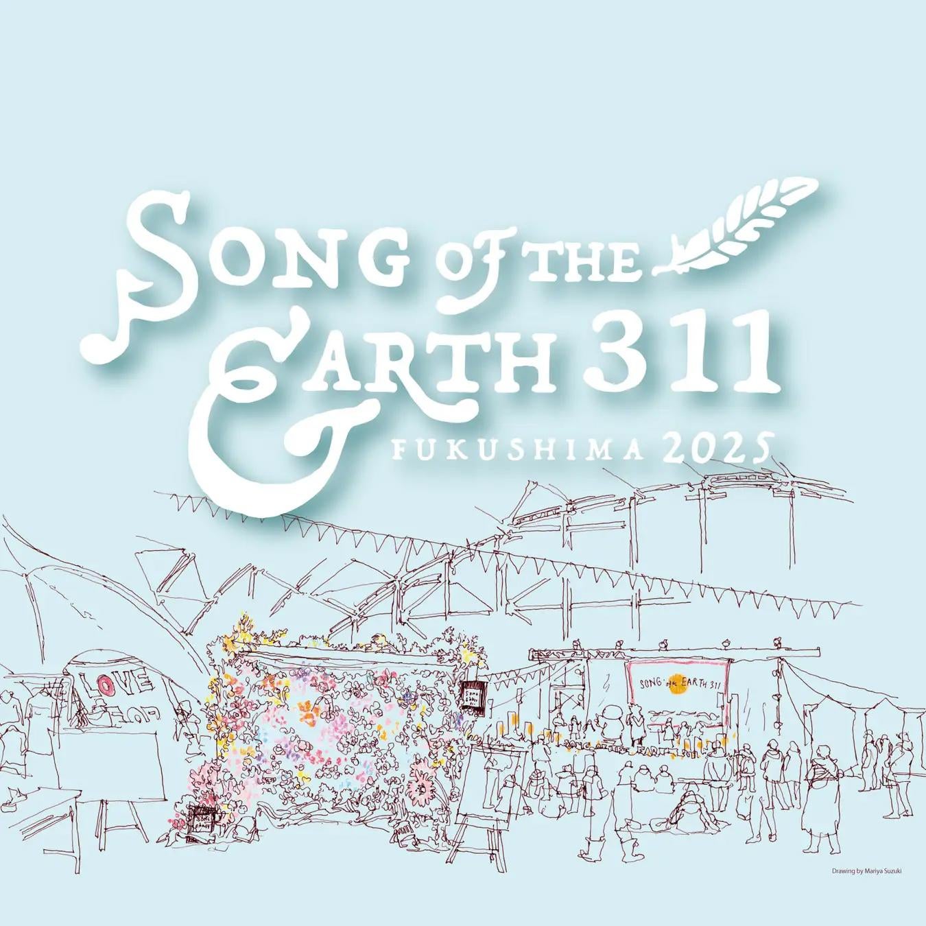 悲しみから喜びへ。Jackeryが『SONG OF THE EARTH 311 –FUKUSHIMA 2025-』に協賛。震災から14年の今年も福島で開催。