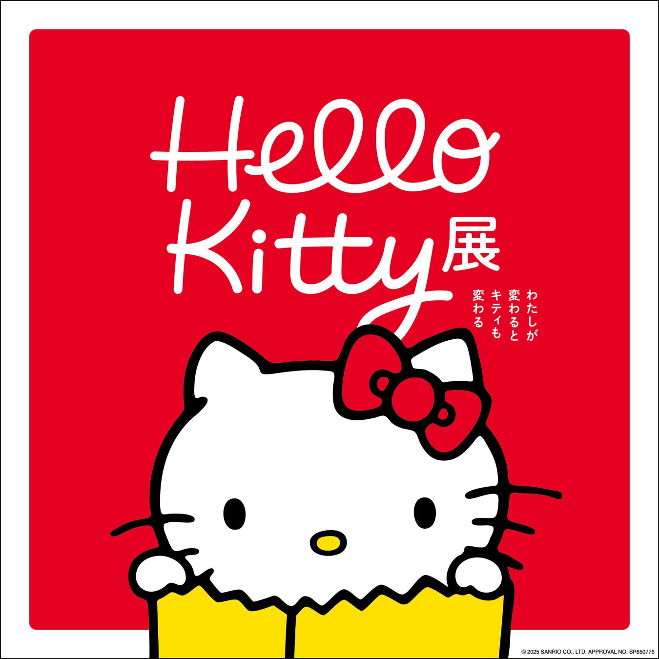 【沖縄県立博物館美術館】本日、３月７日より開催！「Hello Kitty 展 – わたしが変わるとキティも変わる -」