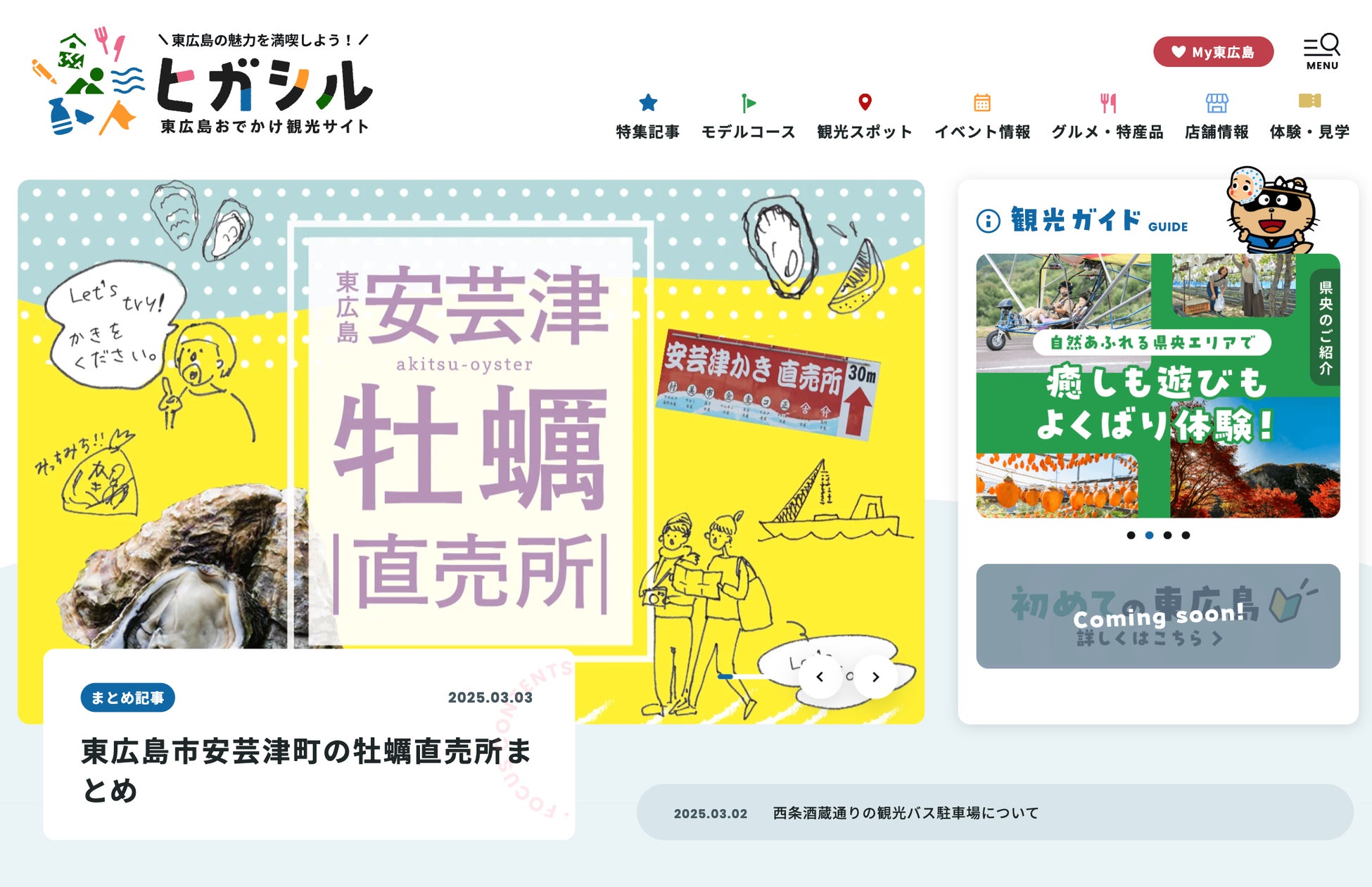 徳島県の観光振興による地域活性化を推進　HIS、さとゆめ　徳島県と包括連携協定を締結